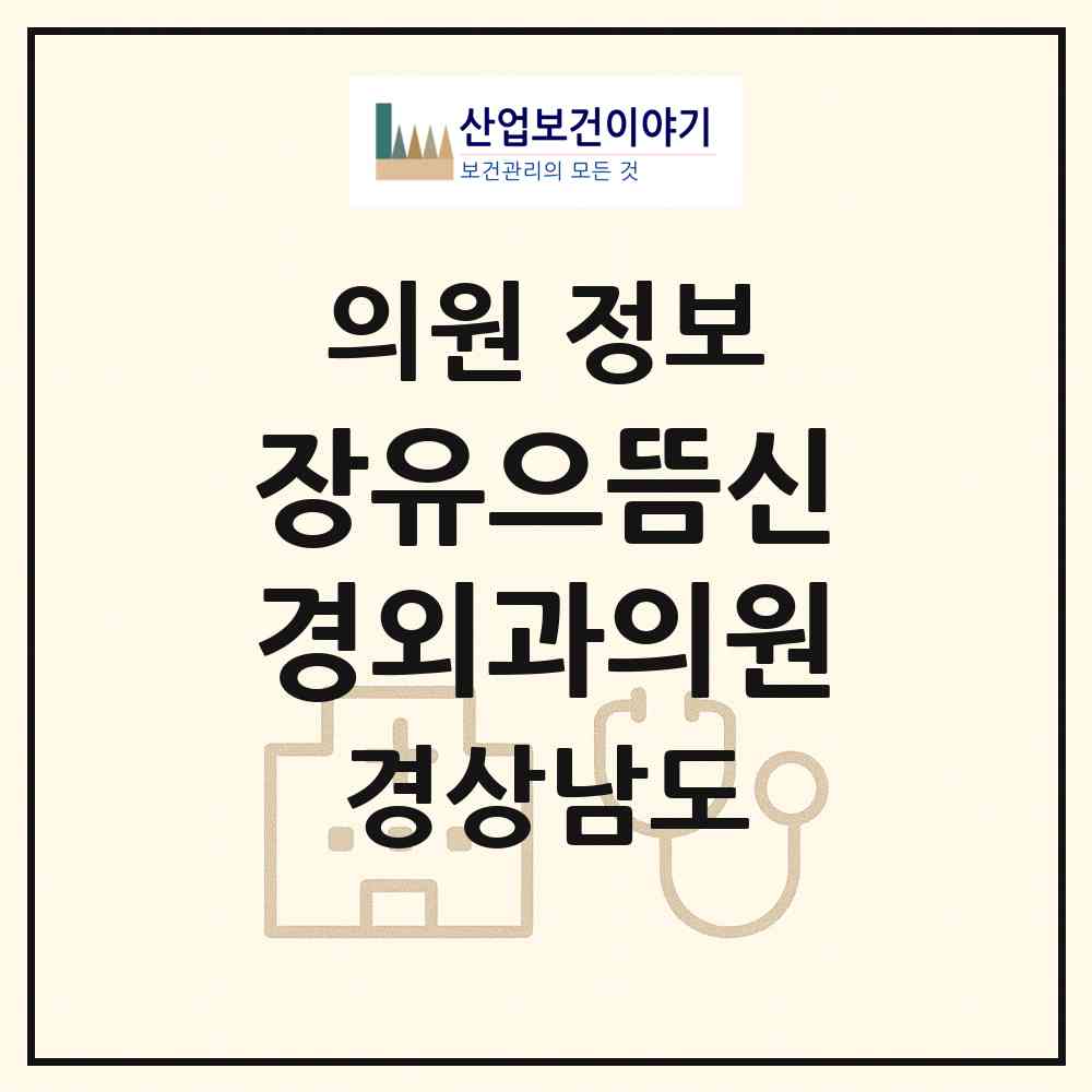 2026 장유으뜸신경외과의원 (김해시 장유1동)|의원|요양기관 정보