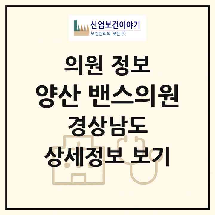 2026 양산 밴스의원 (양산시 물금읍)|의원|요양기관 정보