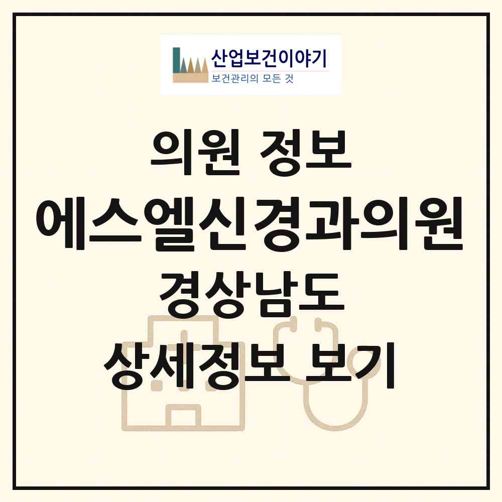 2026 에스엘신경과의원 (창원시 명곡동)|의원|요양기관 정보
