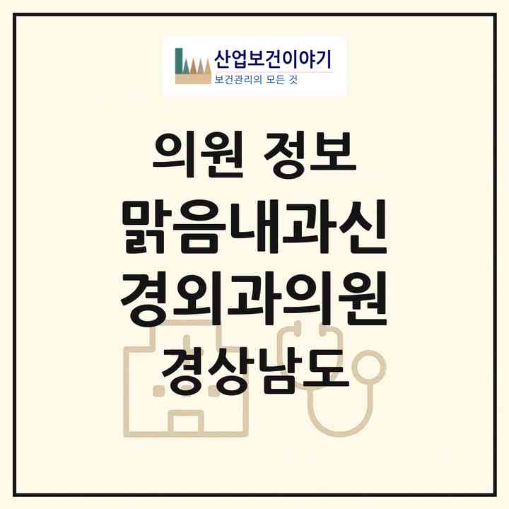 2026 맑음내과신경외과의원 (창원시 명곡동)|의원|요양기관 정보