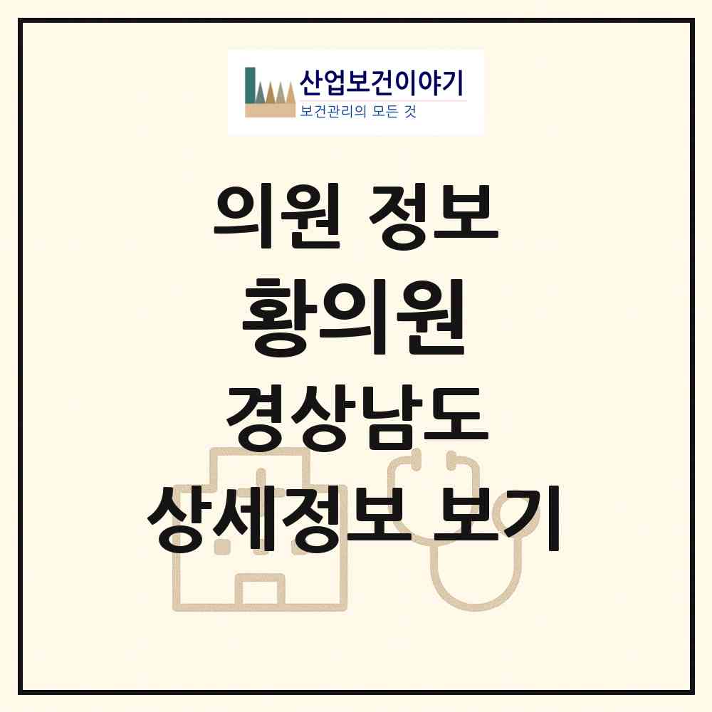 2026 황의원 (밀양시 삼랑진읍)|의원|요양기관 정보