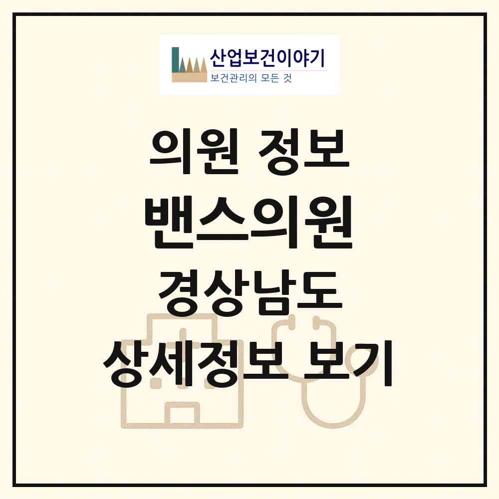 2026 밴스의원 (창원시 상남동)|의원|요양기관 정보