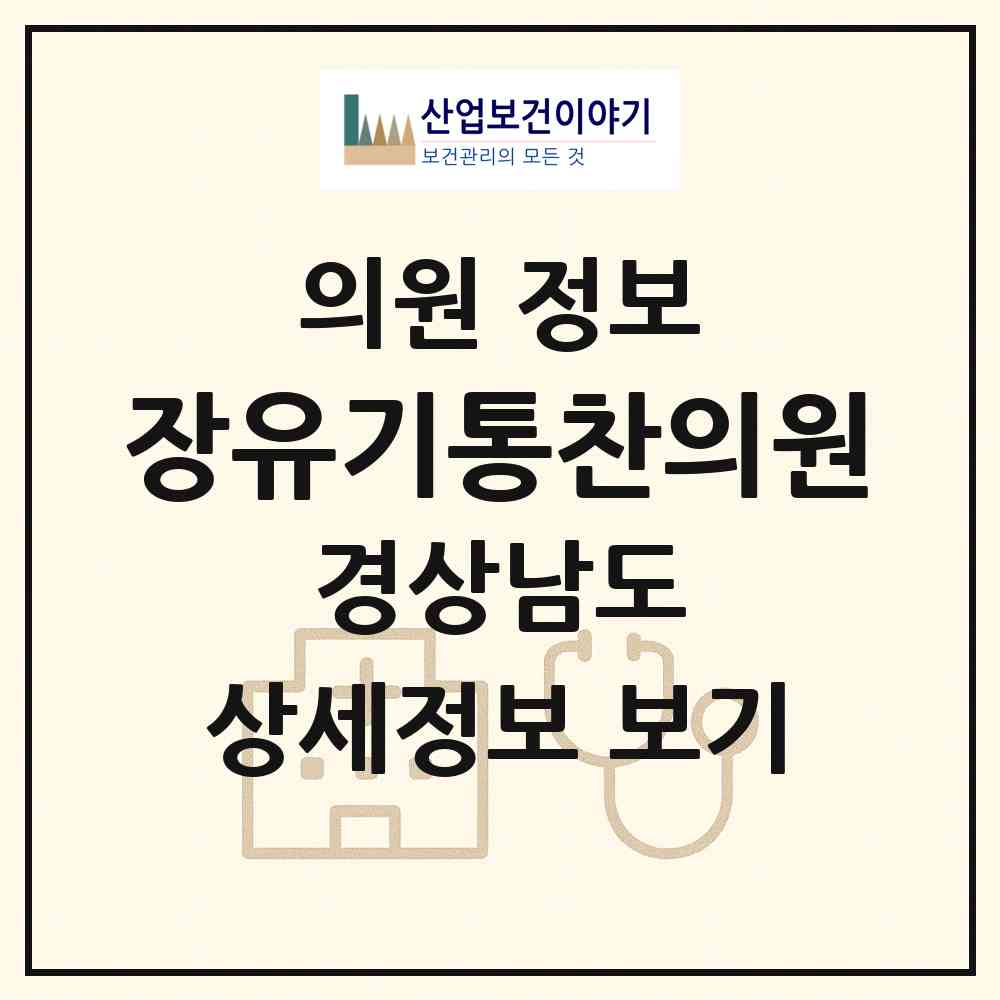 2026 장유기통찬의원 (김해시 장유1동)|의원|요양기관 정보