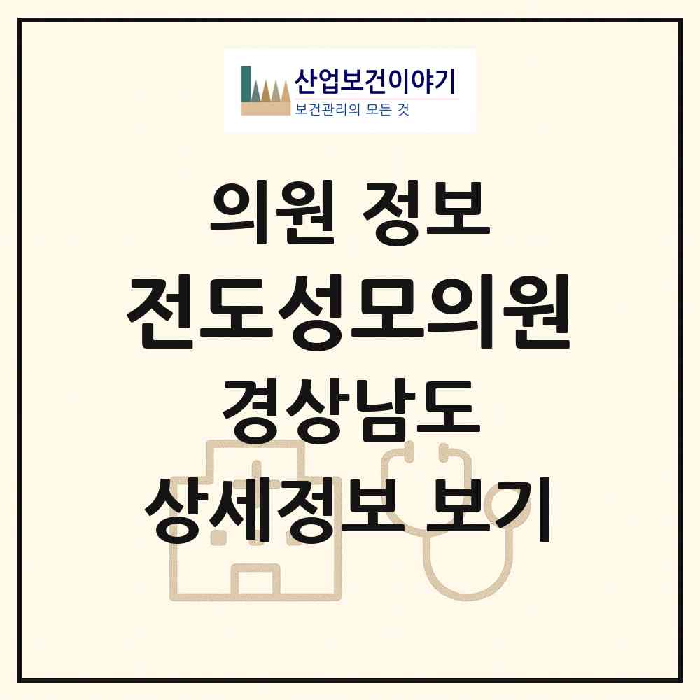2026 전도성모의원 (하동군 금남면)|의원|요양기관 정보
