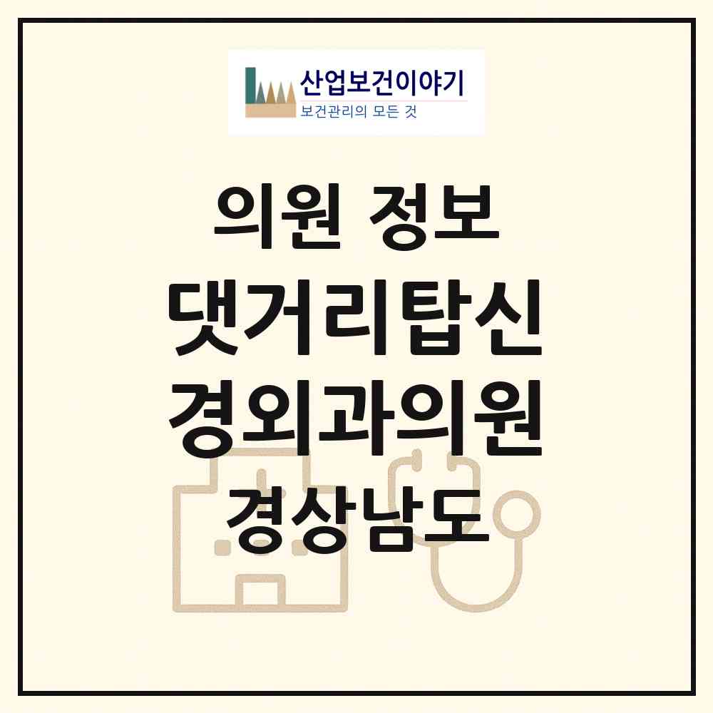2026 댓거리탑신경외과의원 (창원시 문화동)|의원|요양기관 정보
