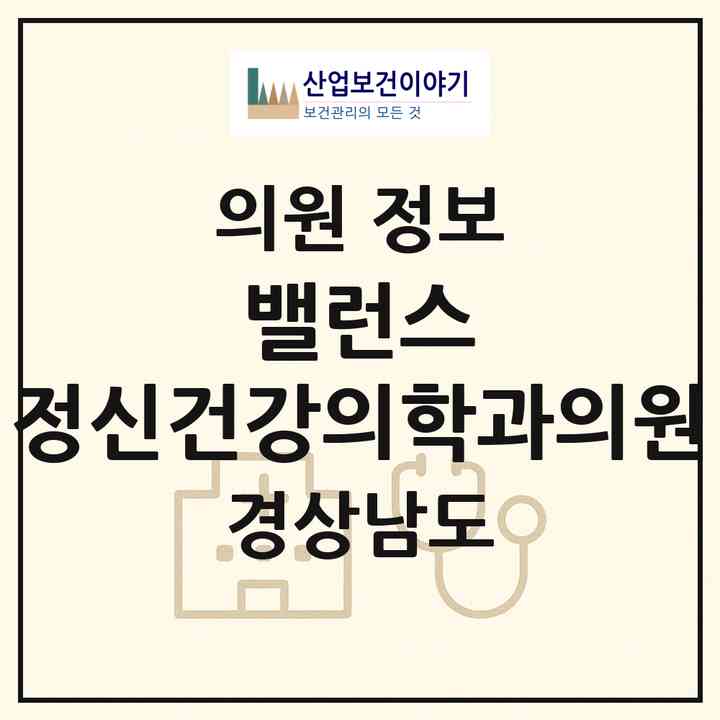 2026 밸런스 정신건강의학과의원 (김해시 장유3동)|의원|요양기관 정보