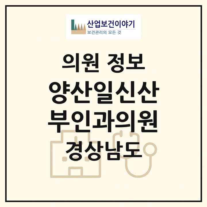 2026 양산일신산부인과의원 (양산시 물금읍)|의원|요양기관 정보