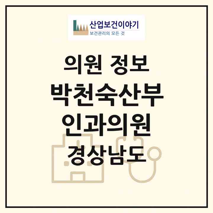 2026 박천숙산부인과의원 (양산시 물금읍)|의원|요양기관 정보