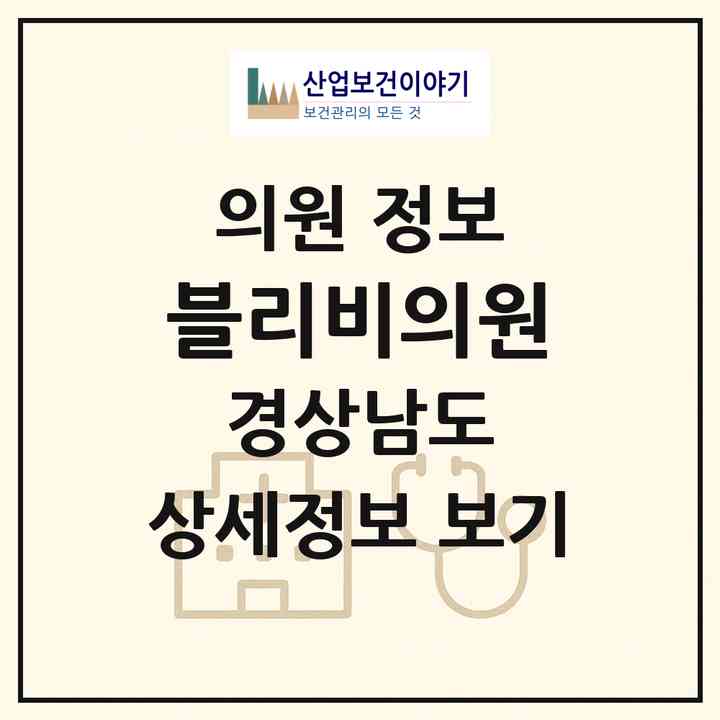 2026 블리비의원 (창원시 양덕2동)|의원|요양기관 정보