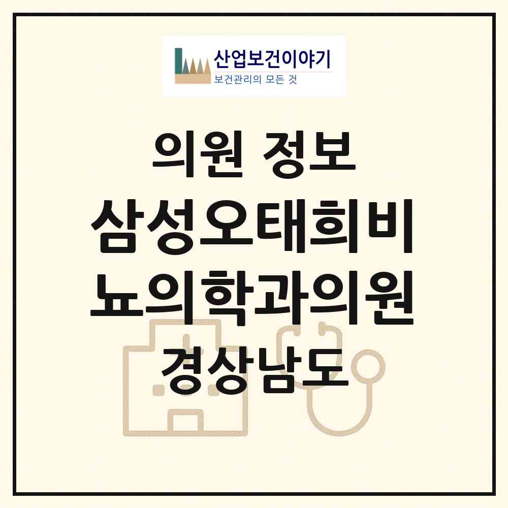 2026 삼성오태희비뇨의학과의원 (창원시 중앙동)|의원|요양기관 정보