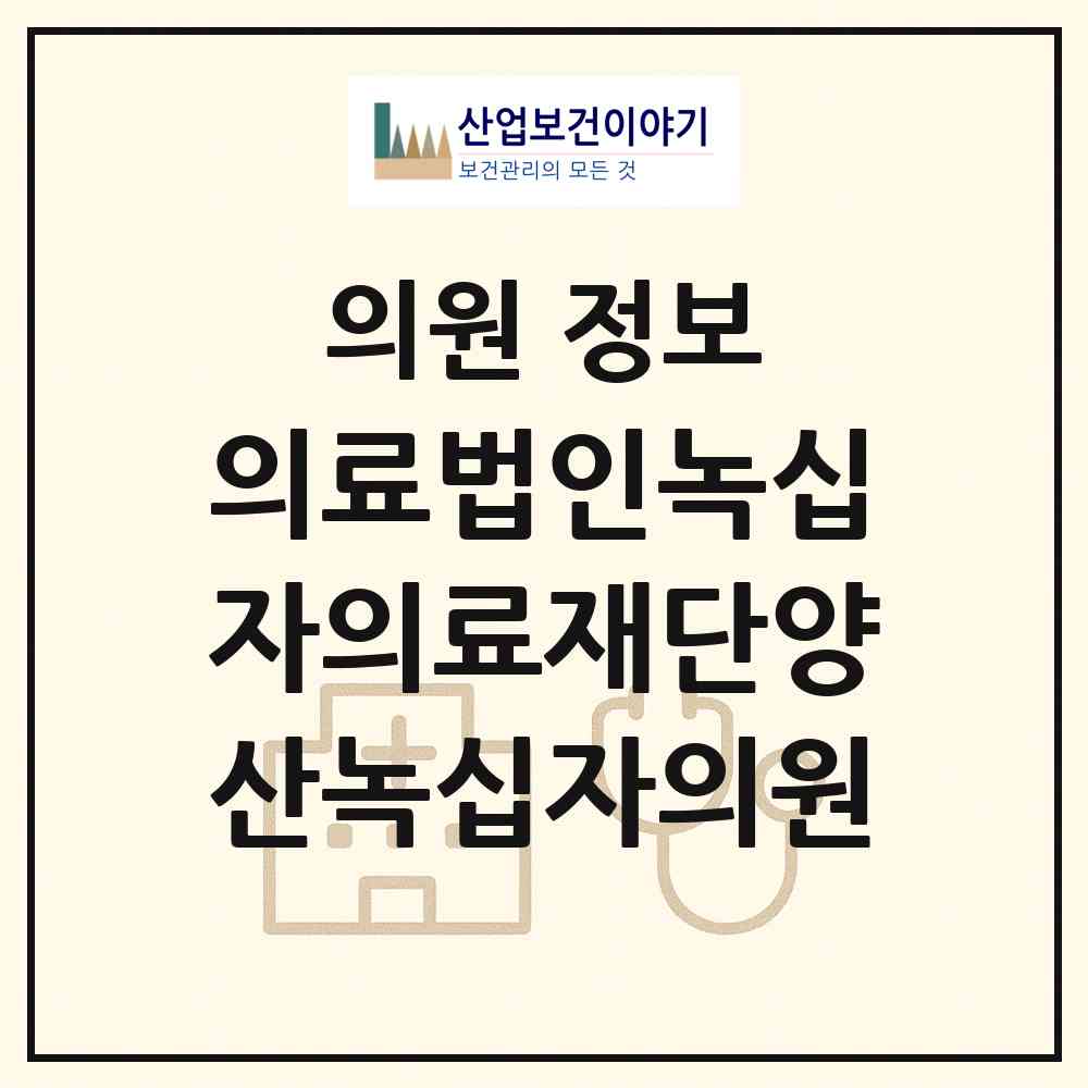 2026 의료법인녹십자의료재단양산녹십자의원 (양산시 물금읍)|의원|요양기관 정보