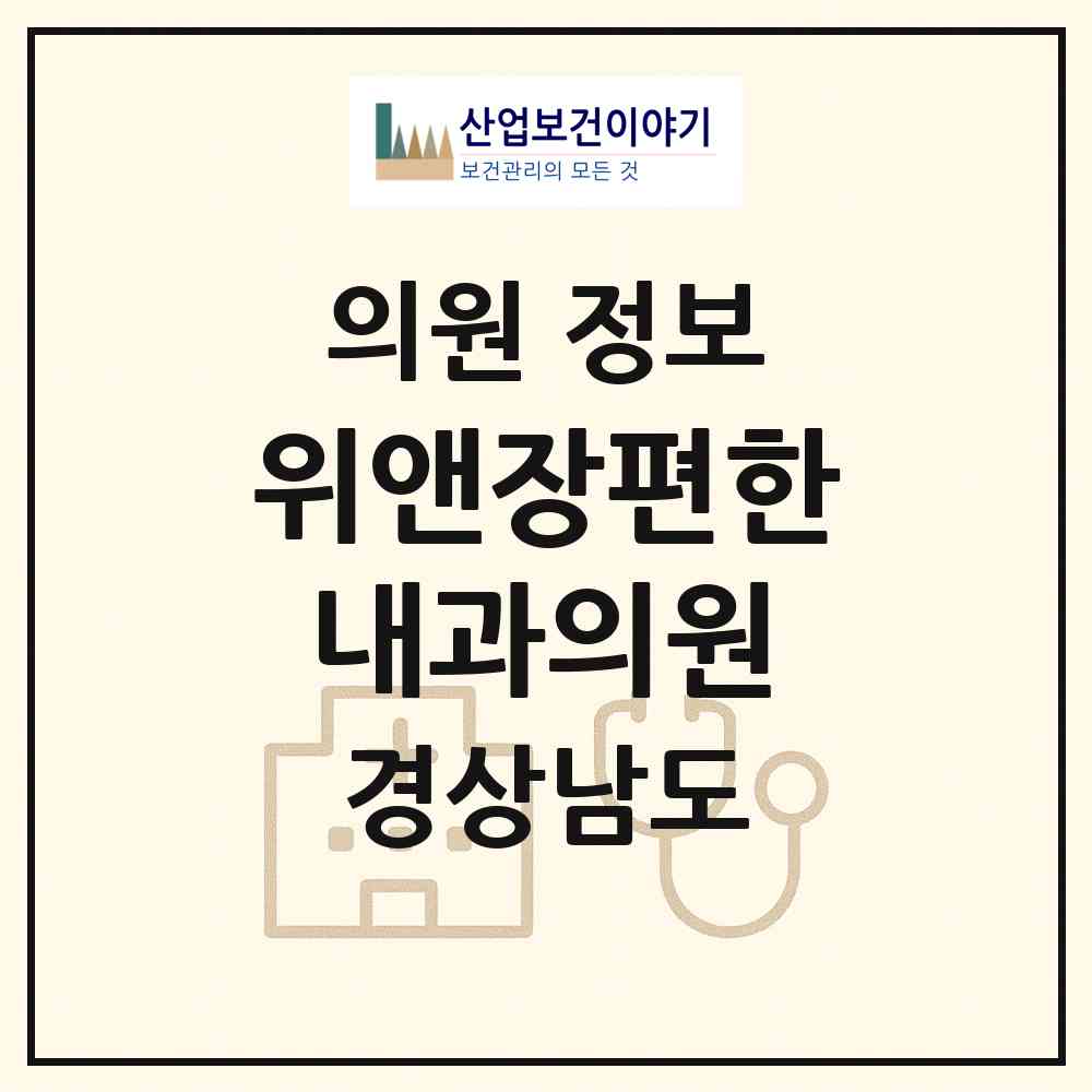 2026 위앤장편한내과의원 (김해시 주촌면)|의원|요양기관 정보