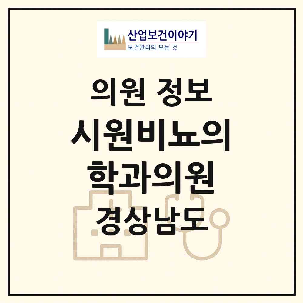 2026 시원비뇨의학과의원 (김해시 내외동)|의원|요양기관 정보