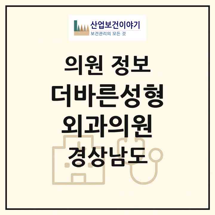 2026 더바른성형외과의원 (창원시 중앙동)|의원|요양기관 정보