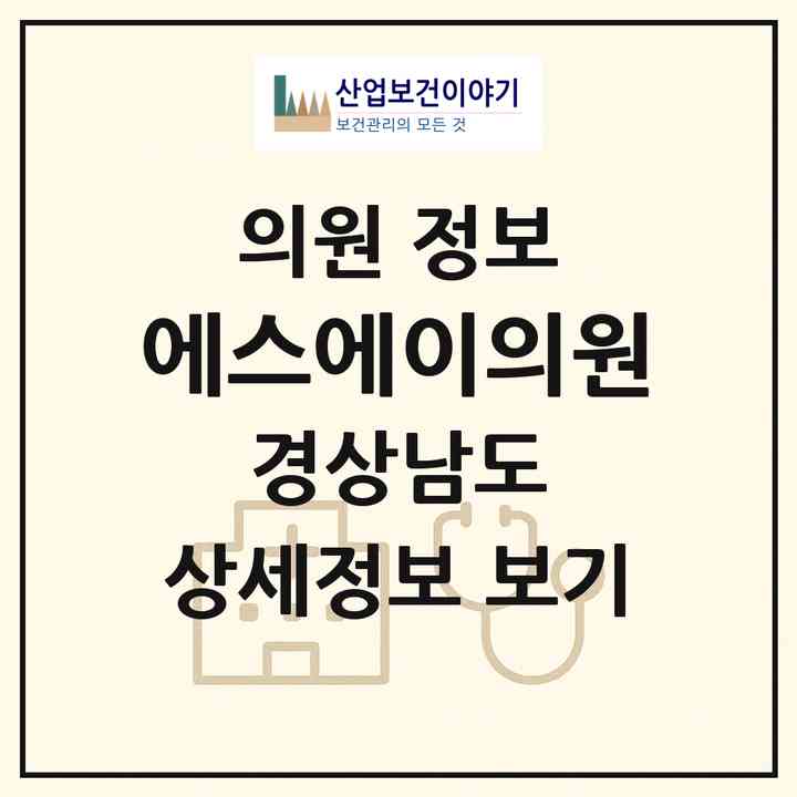 2026 에스에이의원 (양산시 물금읍)|의원|요양기관 정보