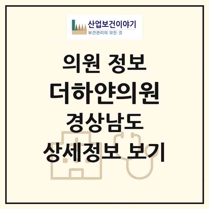 2026 더하얀의원 (양산시 평산동)|의원|요양기관 정보