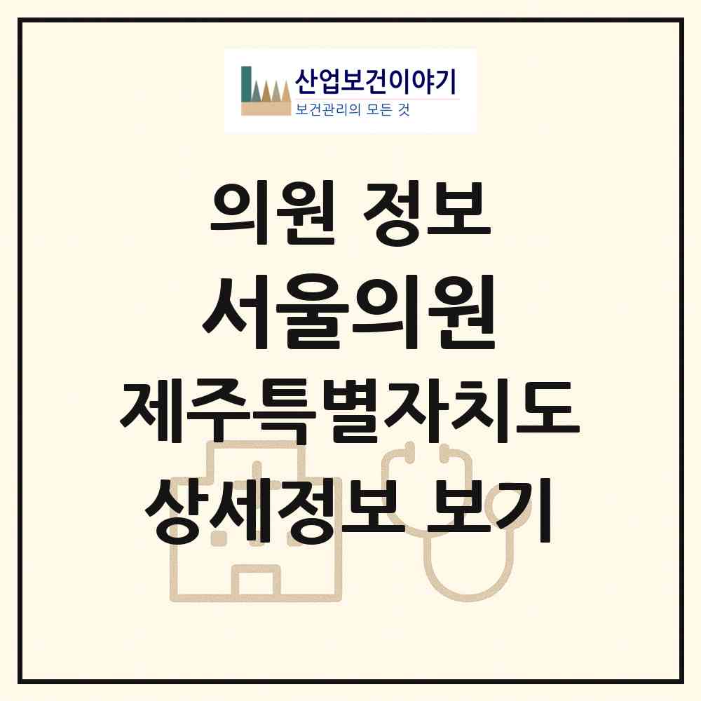 2026 서울의원 (제주시 구좌읍)|의원|요양기관 정보