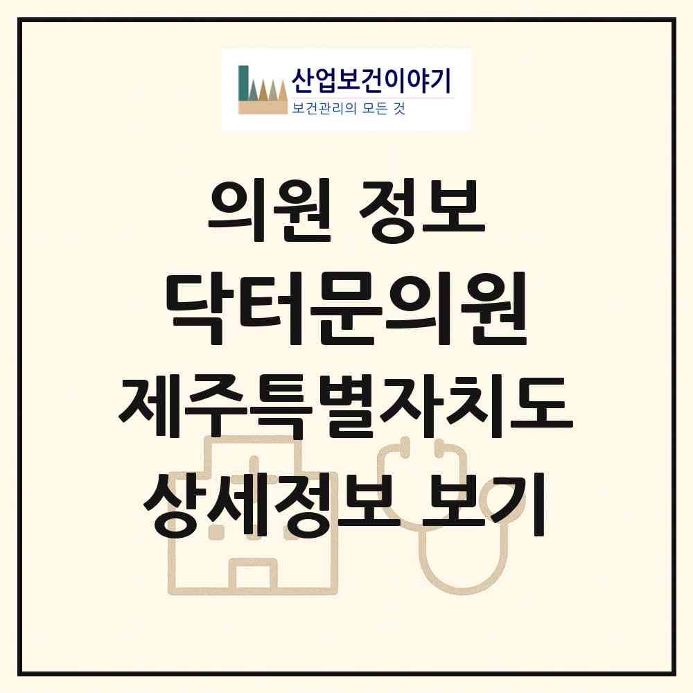 2026 닥터문의원 (제주시 애월읍)|의원|요양기관 정보