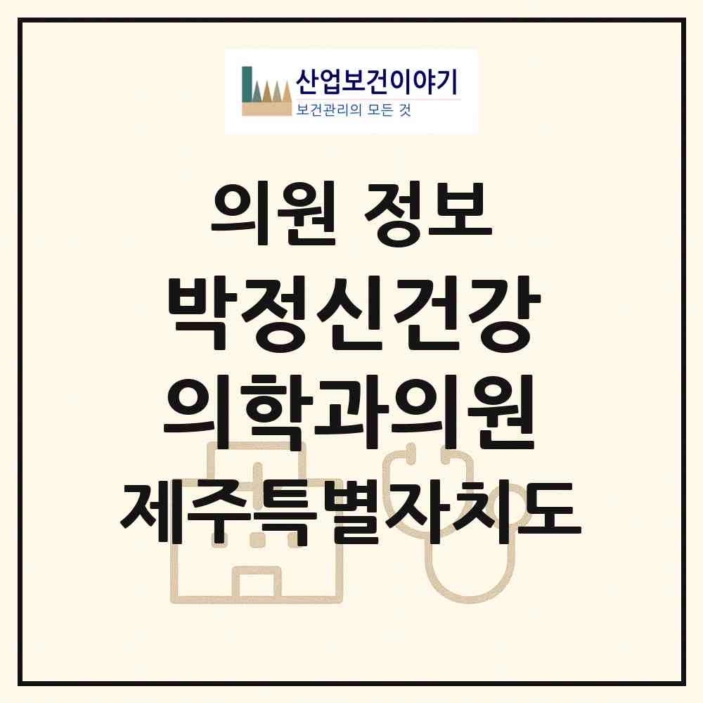 2026 박정신건강의학과의원 (서귀포시 중앙동)|의원|요양기관 정보