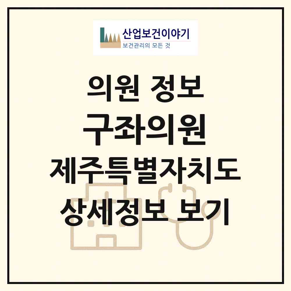 2026 구좌의원 (제주시 구좌읍)|의원|요양기관 정보
