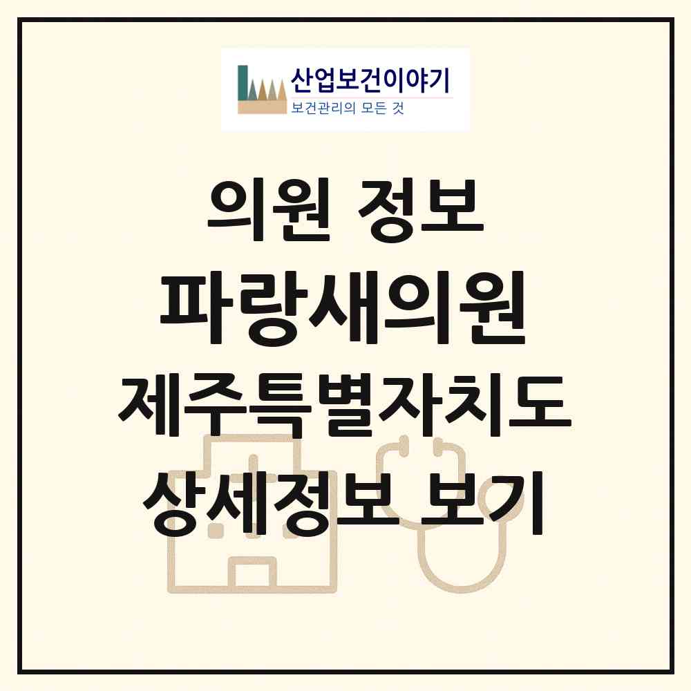 2026 파랑새의원 (제주시 연동)|의원|요양기관 정보