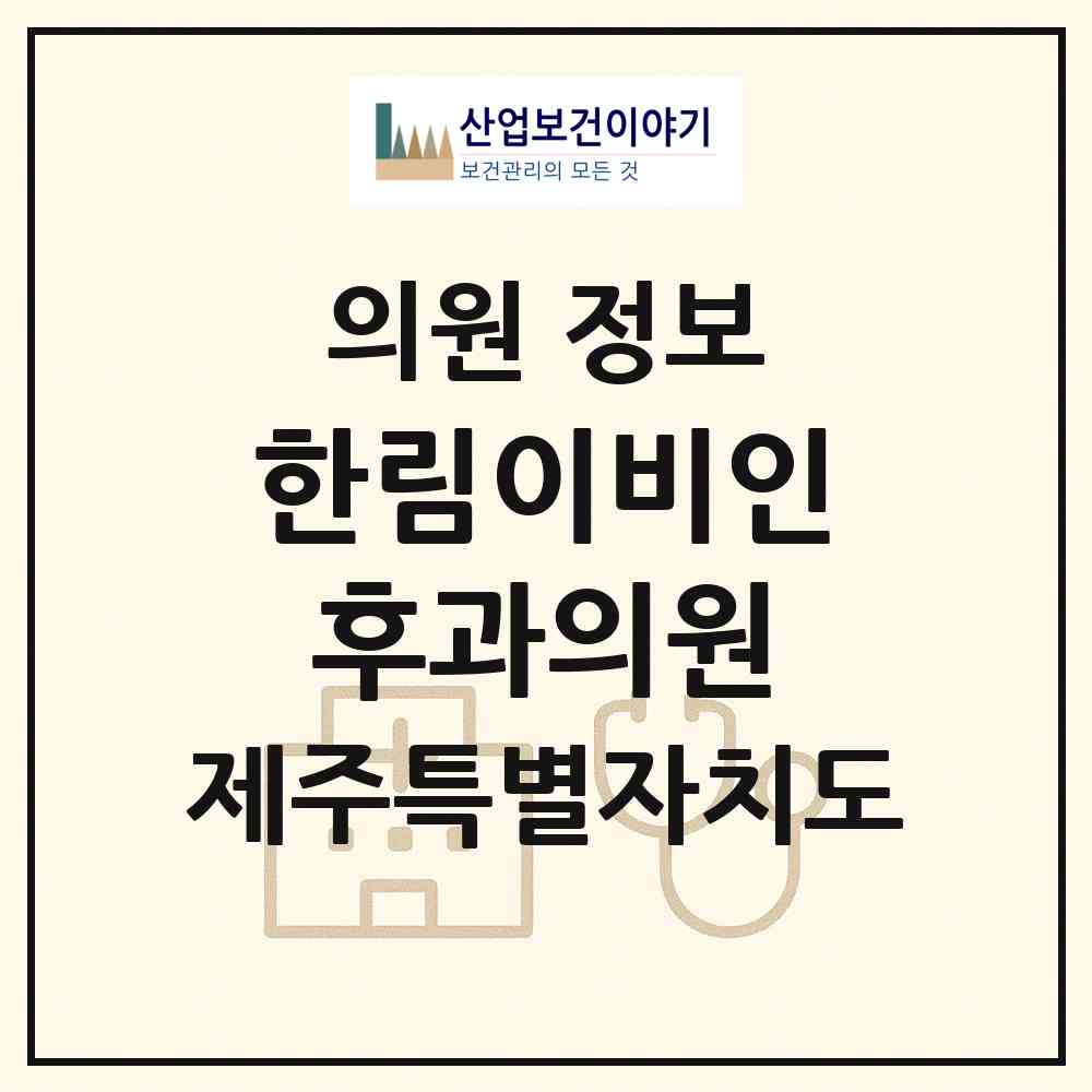 2026 한림이비인후과의원 (제주시 한림읍)|의원|요양기관 정보