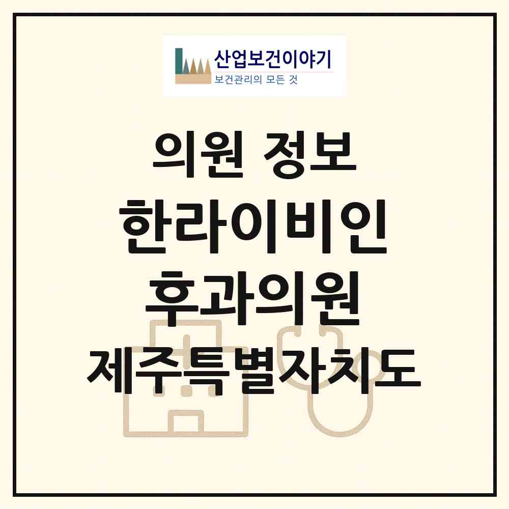 2026 한라이비인후과의원 (서귀포시 중앙동)|의원|요양기관 정보