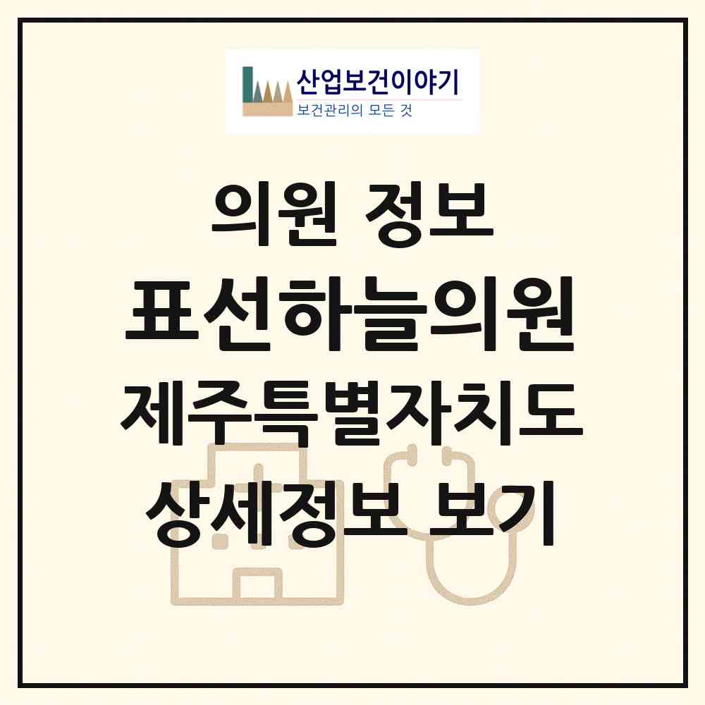 2026 표선하늘의원 (서귀포시 표선면)|의원|요양기관 정보
