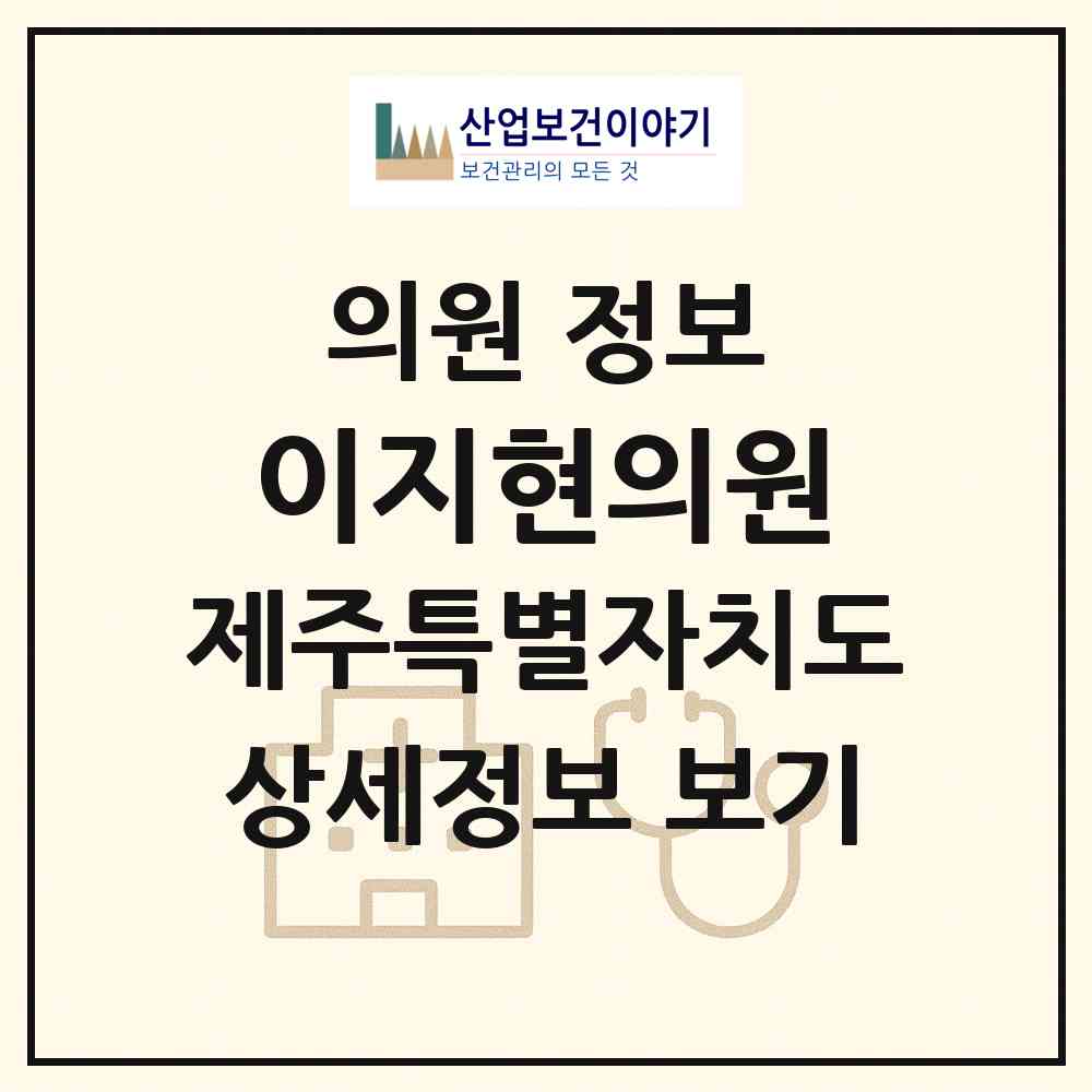 2026 이지현의원 (제주시 연동)|의원|요양기관 정보
