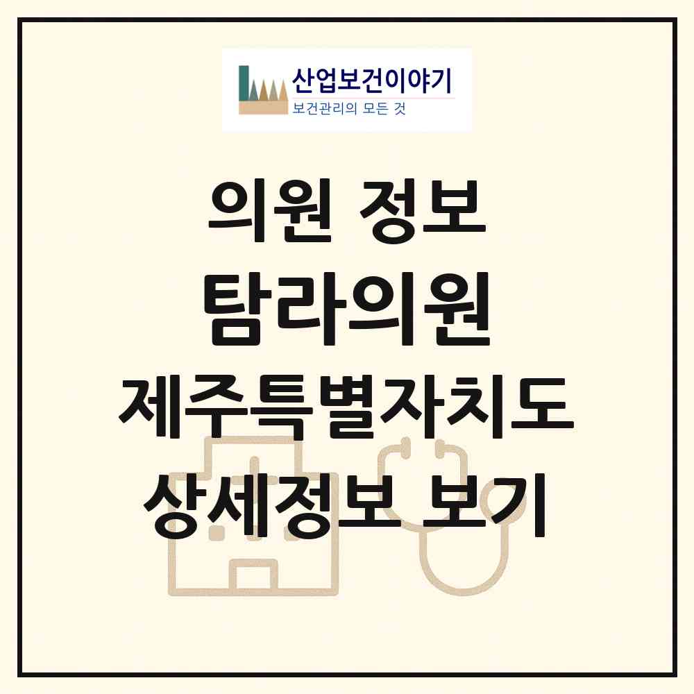 2026 탐라의원 (제주시 한림읍)|의원|요양기관 정보