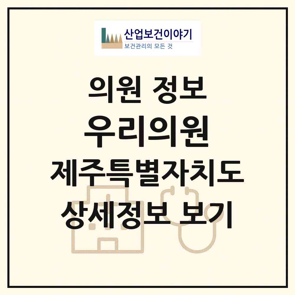 2026 우리의원 (서귀포시 성산읍)|의원|요양기관 정보