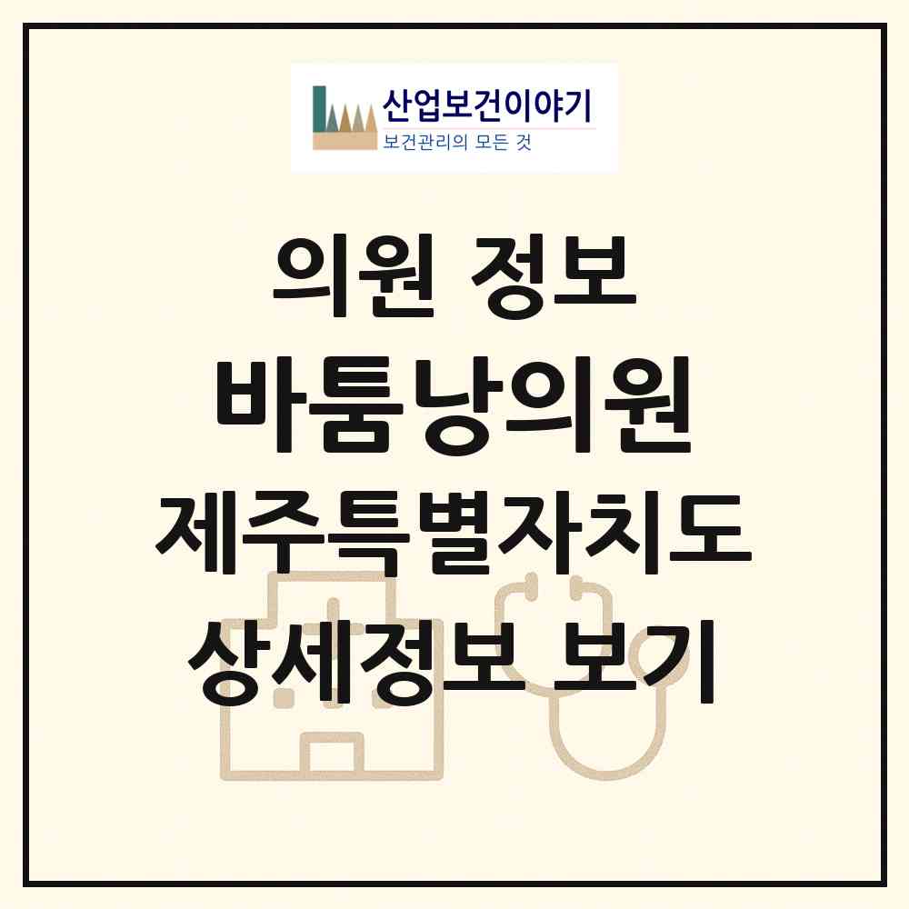 2026 바툼낭의원 (제주시 노형동)|의원|요양기관 정보