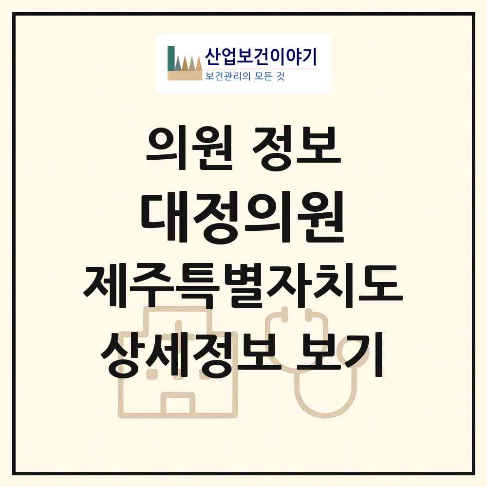 2026 대정의원 (서귀포시 대정읍)|의원|요양기관 정보