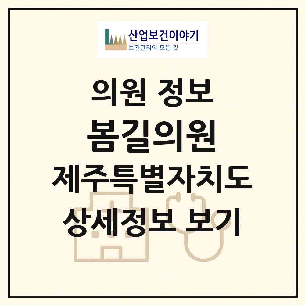 2026 봄길의원 (제주시 연동)|의원|요양기관 정보