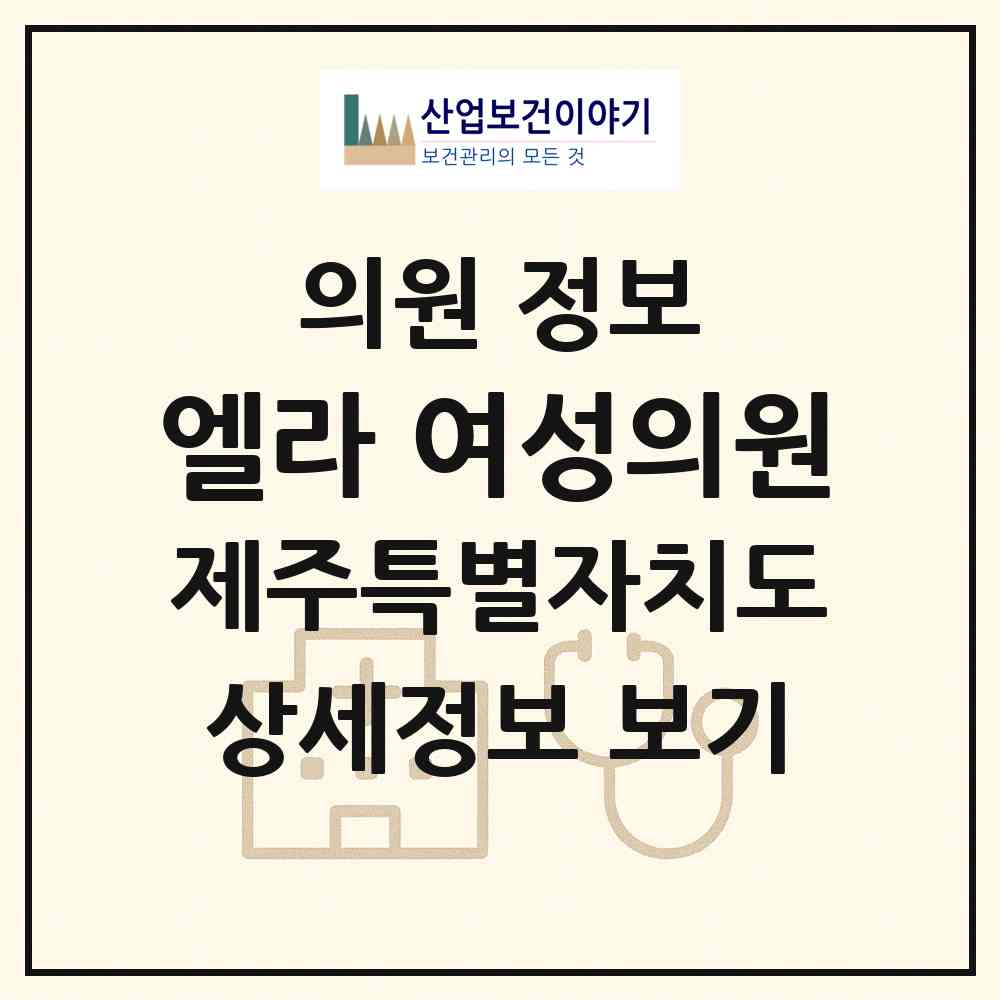 2026 엘라 여성의원 (서귀포시 천지동)|의원|요양기관 정보