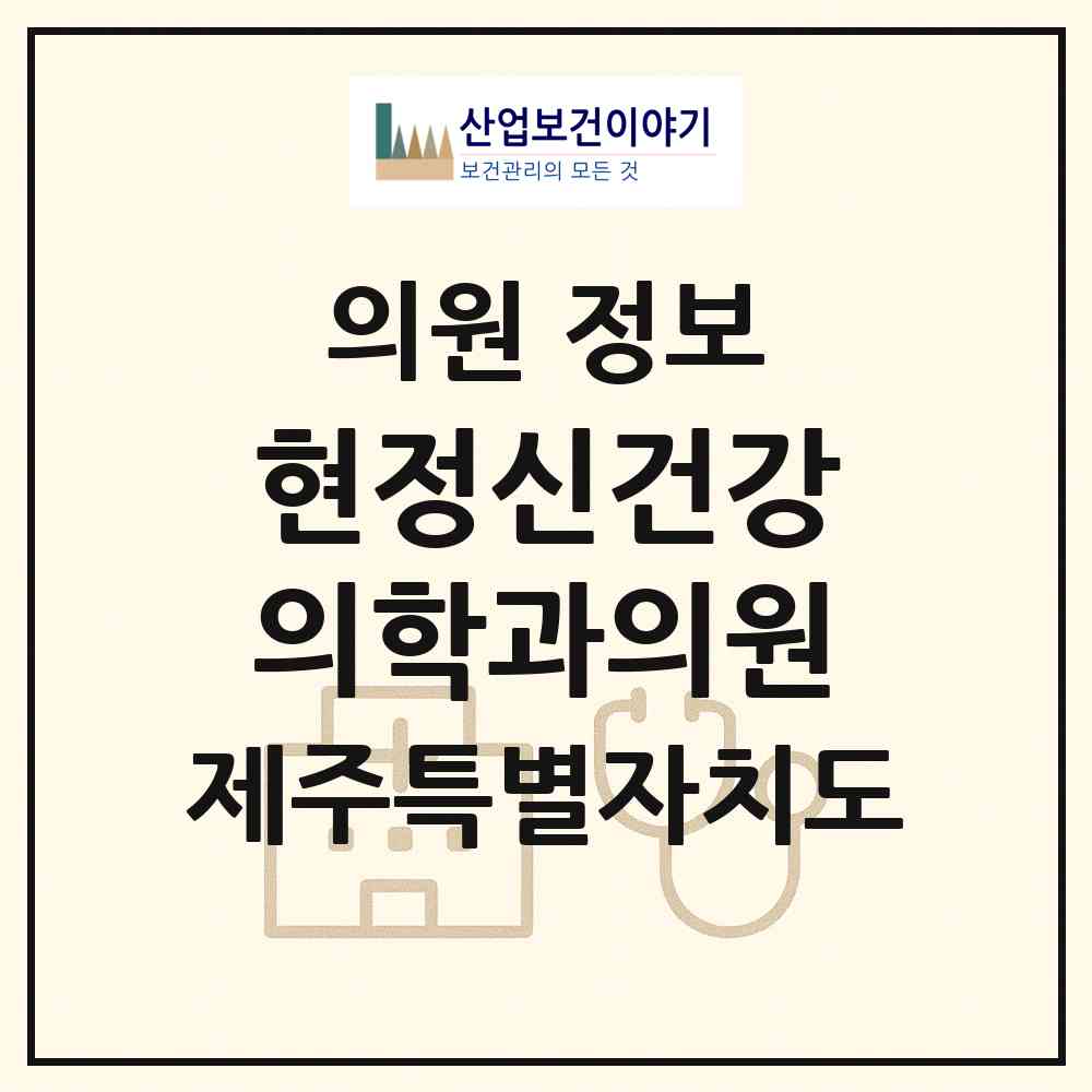 2026 현정신건강의학과의원 (제주시 노형동)|의원|요양기관 정보