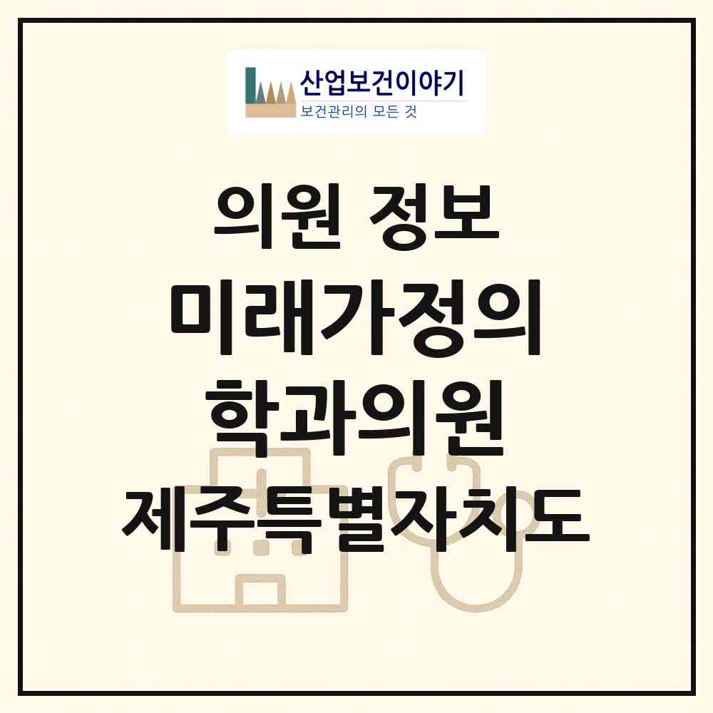 2026 미래가정의학과의원 (서귀포시 대천동)|의원|요양기관 정보