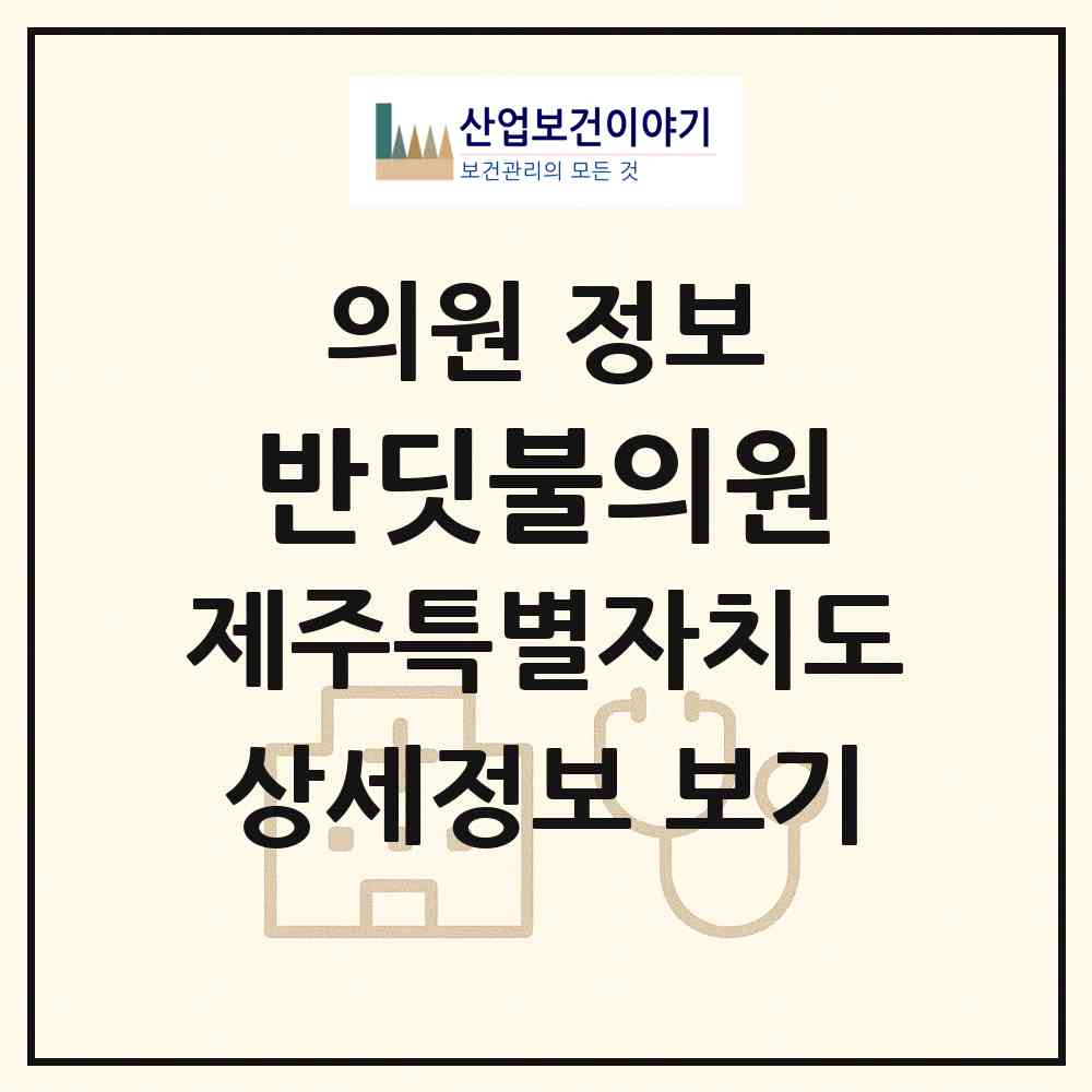 2026 반딧불의원 (제주시 삼양동)|의원|요양기관 정보