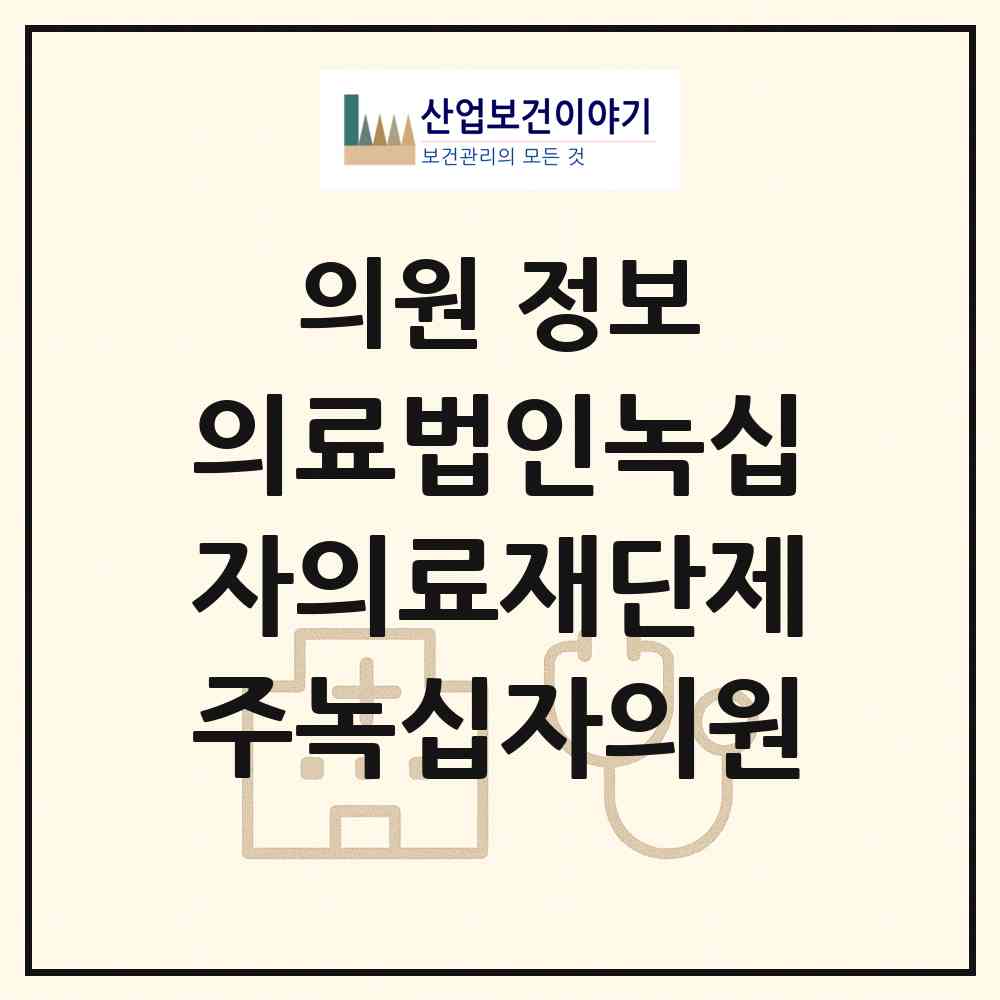 2026 의료법인녹십자의료재단제주녹십자의원 (제주시 이도1동)|의원|요양기관 정보