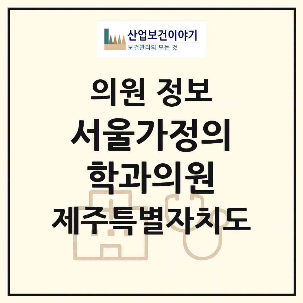 2026 서울가정의학과의원 (제주시 조천읍)|의원|요양기관 정보