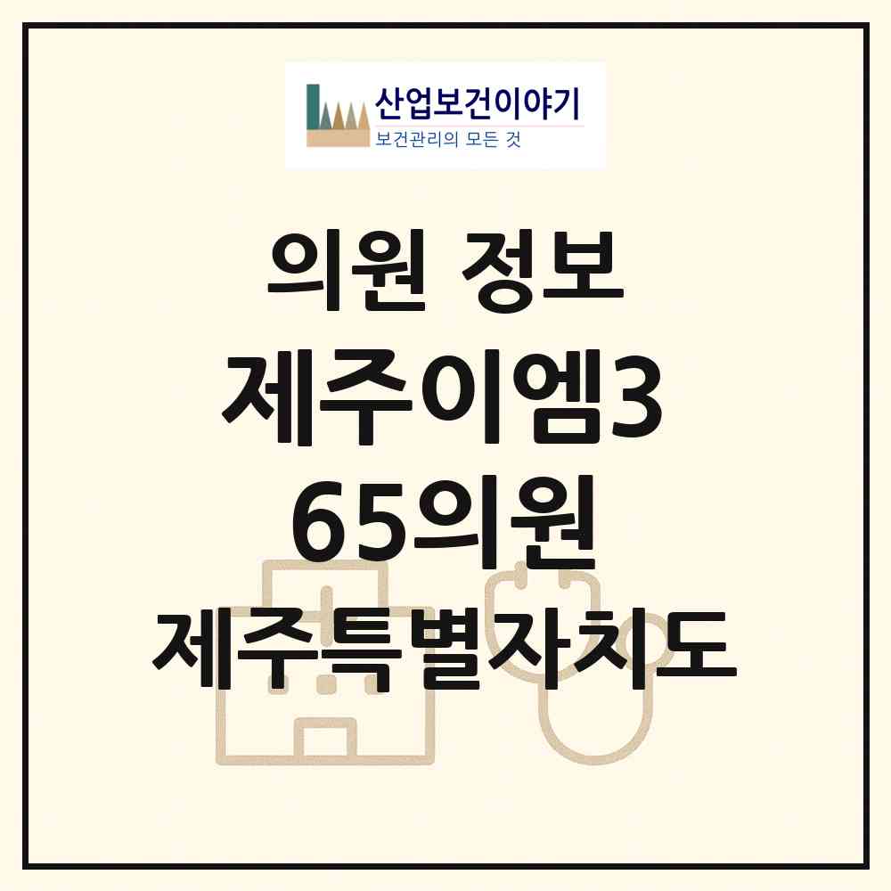 2026 제주이엠365의원 (제주시 노형동)|의원|요양기관 정보