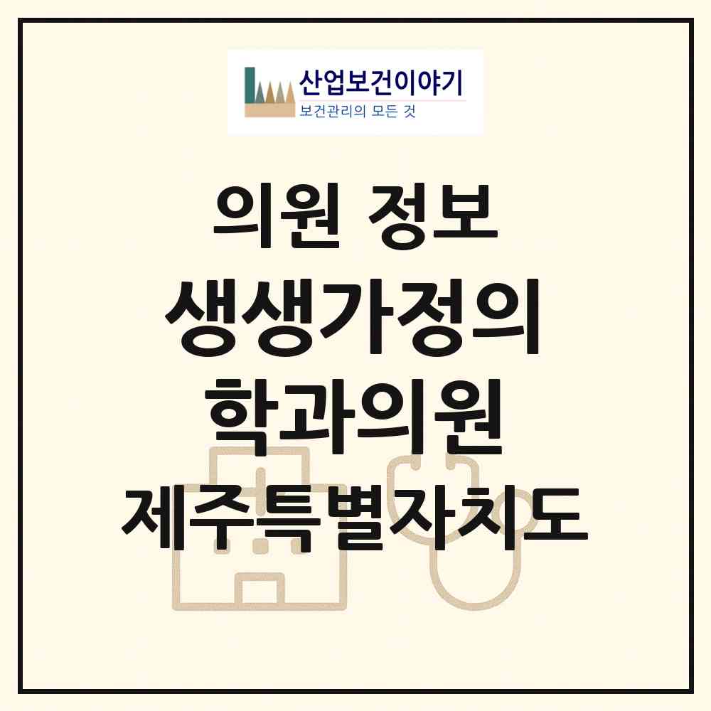 2026 생생가정의학과의원 (서귀포시 안덕면)|의원|요양기관 정보