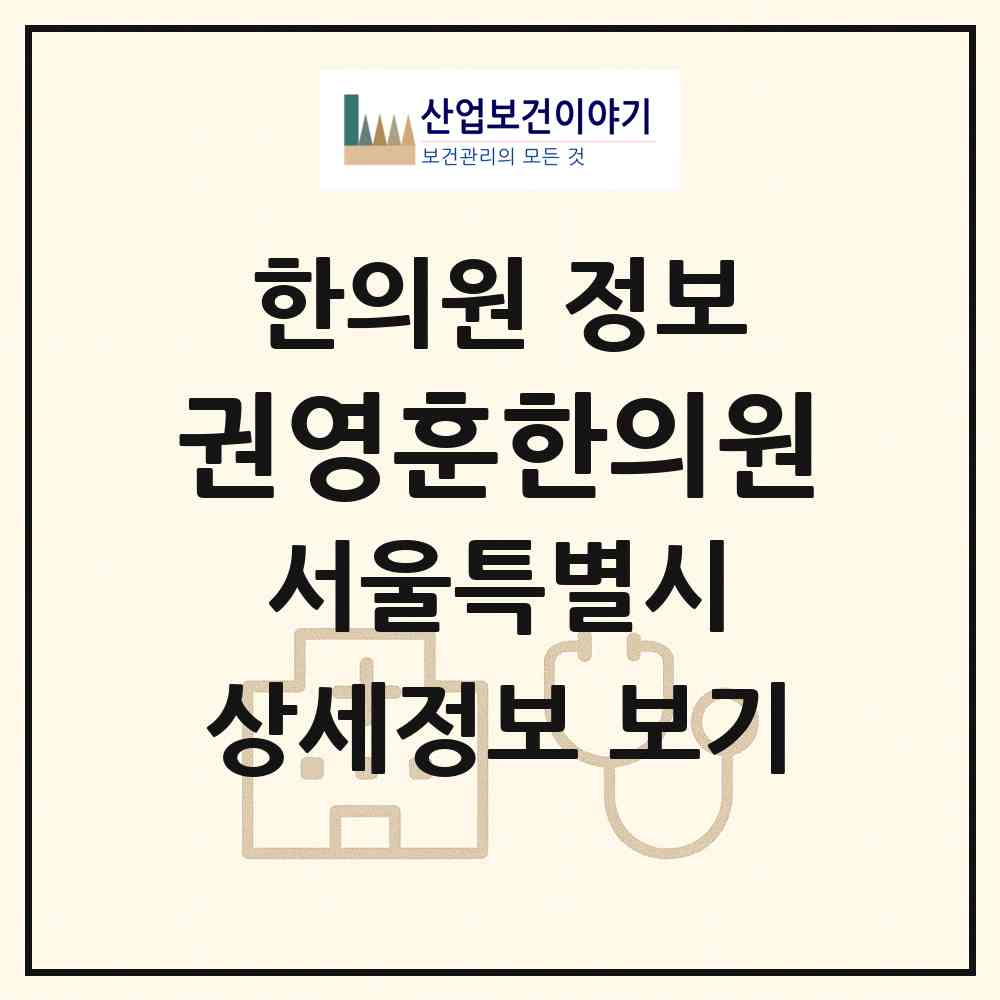 2026 권영훈한의원 (서울 송파구 잠실6동)|한의원|요양기관 정보