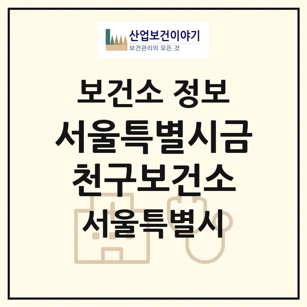 2026 서울특별시금천구보건소 (서울 금천구 시흥1동)|보건소|요양기관 정보