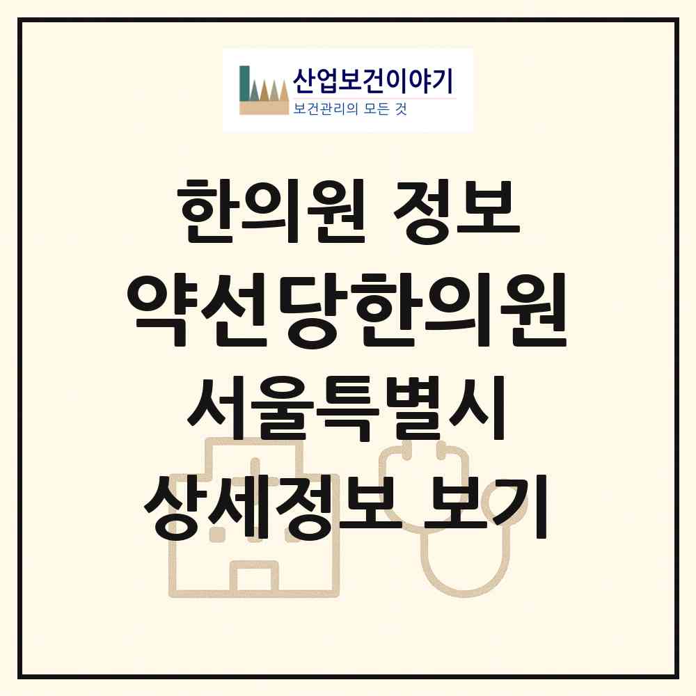 2026 약선당한의원 (서울 서초구 방배2동)|한의원|요양기관 정보