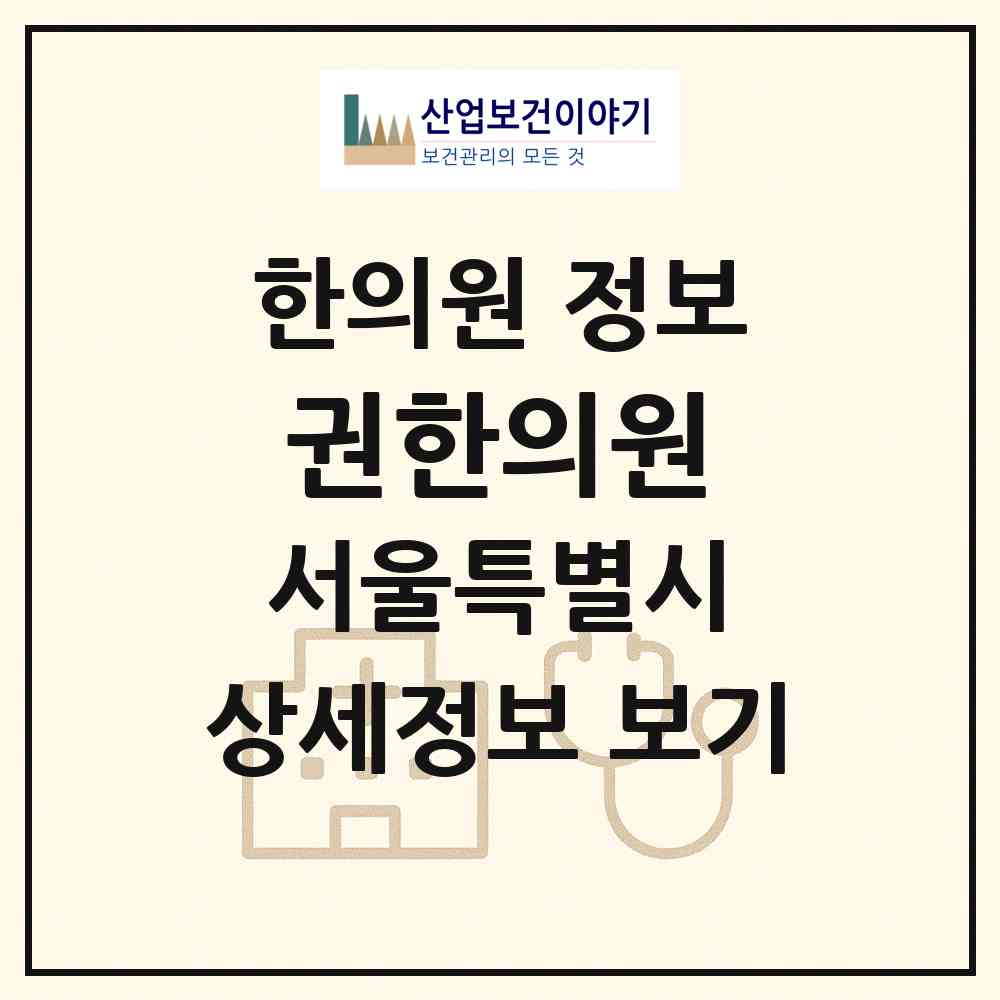 2026 권한의원 (서울 강남구 압구정동)|한의원|요양기관 정보