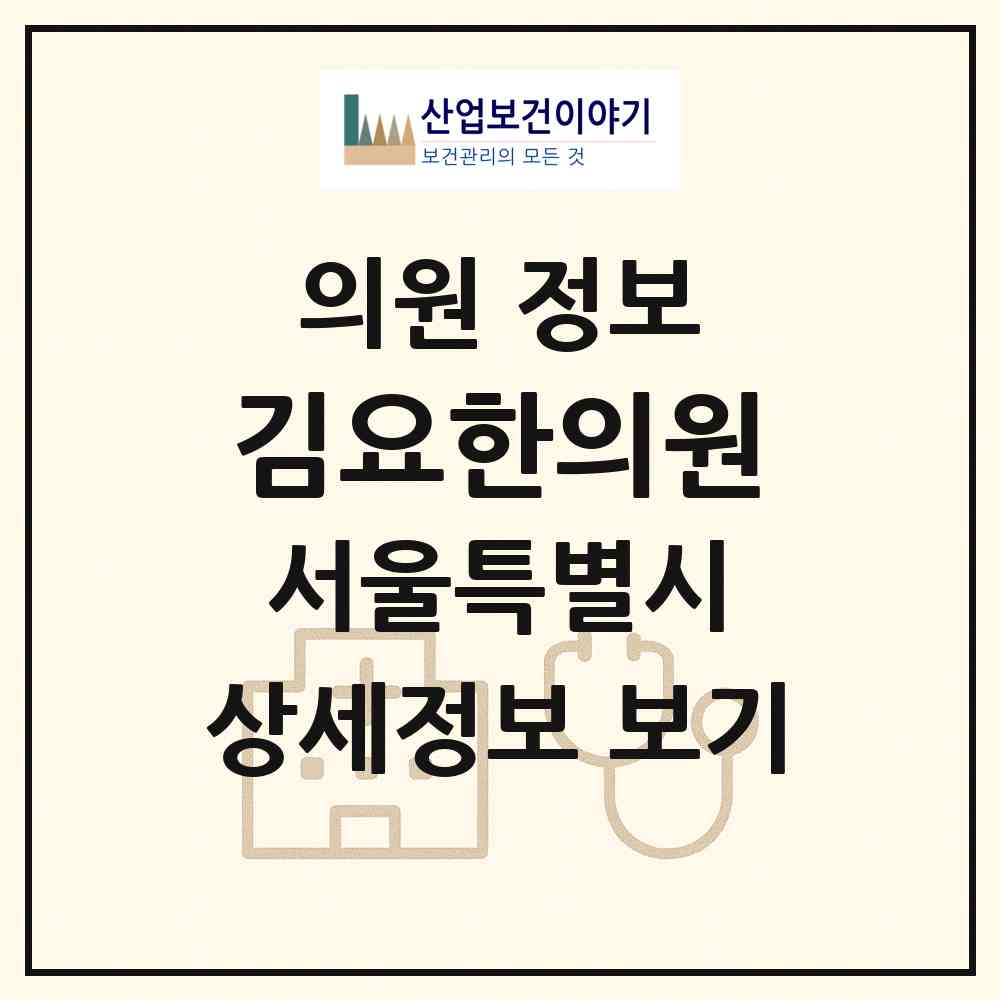 2026 김요한의원 (서울 광진구 구의1동)|의원|요양기관 정보