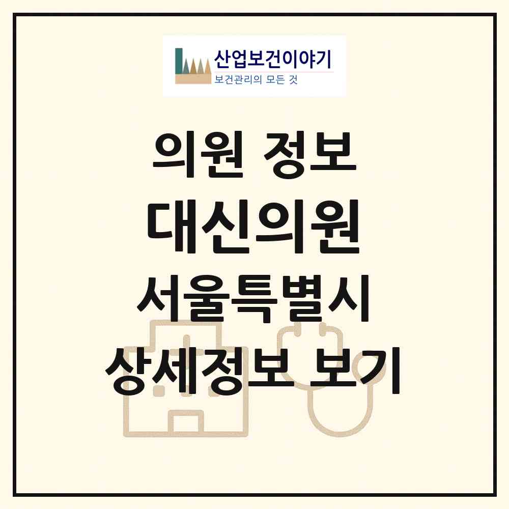 2026 대신의원 (서울 중구 회현동)|의원|요양기관 정보