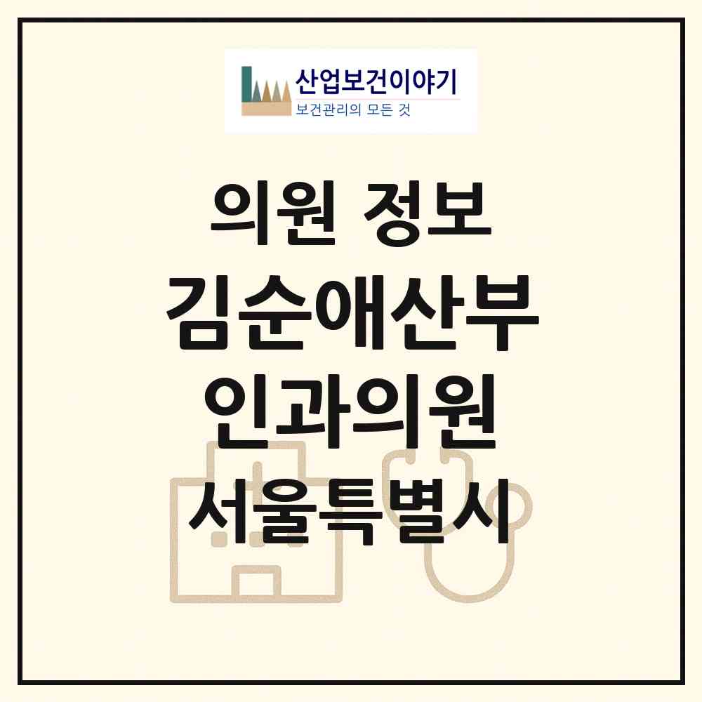 2026 김순애산부인과의원 (서울 강서구 발산1동)|의원|요양기관 정보