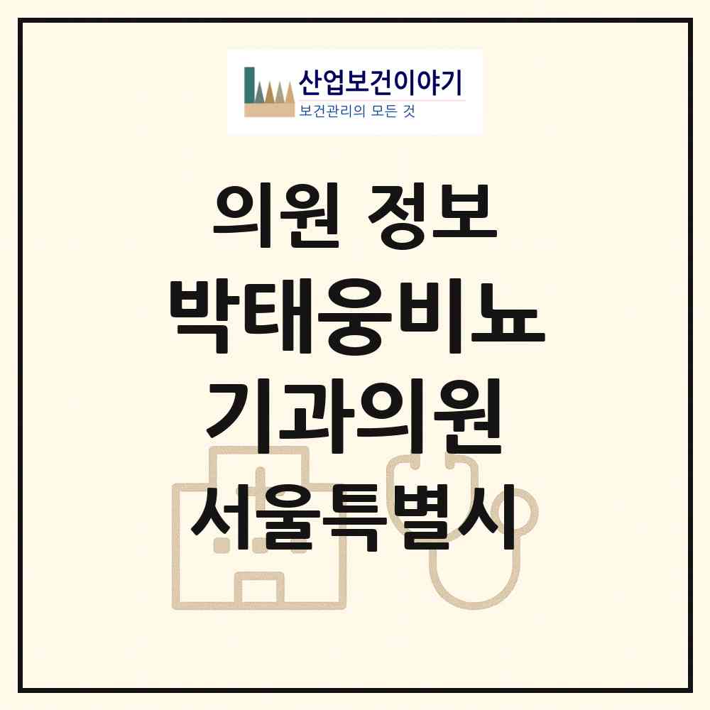 2026 박태웅비뇨기과의원 (서울 영등포구 여의동)|의원|요양기관 정보